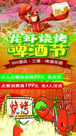 龙虾啤酒节