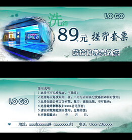 洗浴套票
