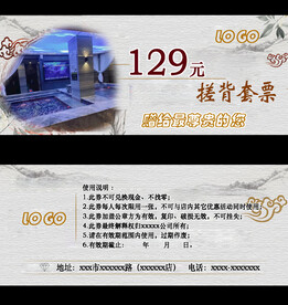 洗浴票 套票 搓背票