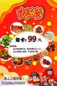 灯箱片 自助餐 