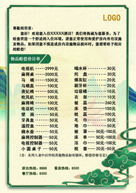 酒店客房物品赔偿价目表