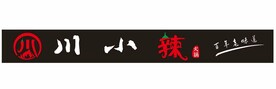 川小辣