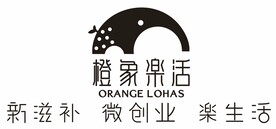 橙象乐活