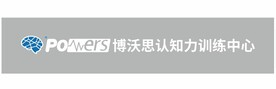 博沃思认知力训练中心