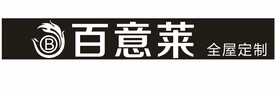 百意莱 全屋定制