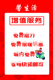增值服务