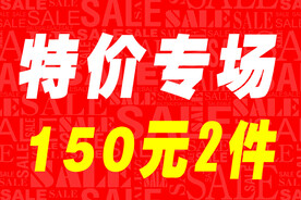 特价专场  