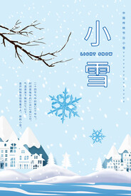 小雪活动