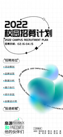 校园招聘