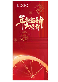 2024龙年海报展板年会邀请函