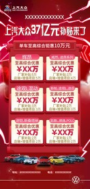 补贴专场促销海报