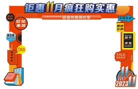 双十一龙门架