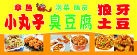 臭豆腐