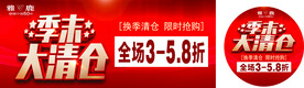 季末大清仓