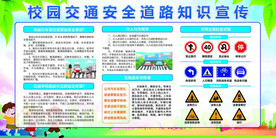 校园交通安全宣传