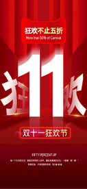 购物狂欢节海报