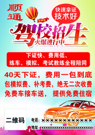 顺通驾校彩页