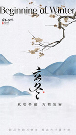 二十四节气 立冬