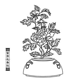 富贵长春纹