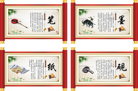 笔墨纸砚