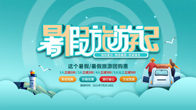 旅游海报