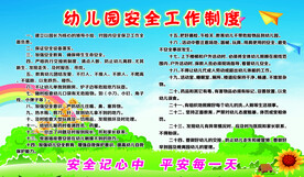 幼儿园制度