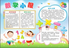 数学小报