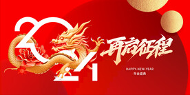 2024龙年年会背景