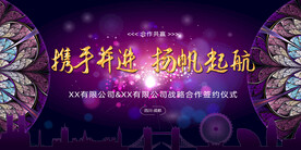 紫色背景携手并进扬帆起航