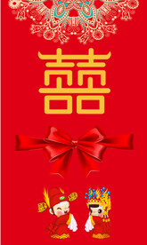  请柬