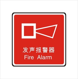 发声报警器