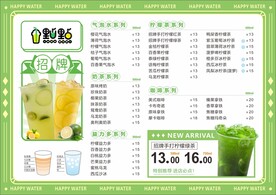 奶茶菜单