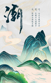 国风山水