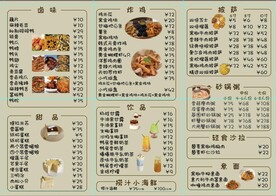 卤味甜品披萨菜单