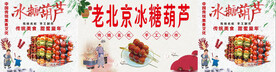 冰糖葫芦