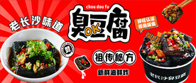 臭豆腐