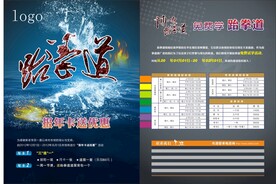 跆拳道单页
