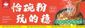 酸辣粉