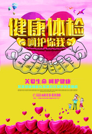 健康体检