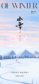 小雪传统海报