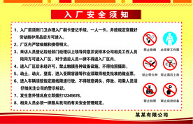 入厂安全需知