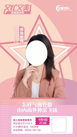又忙又美海报