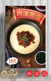 蒸蛋 肉沫