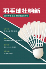 羽毛球海报