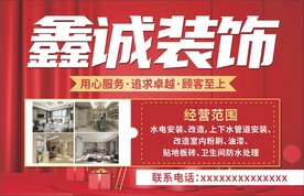 装修海报