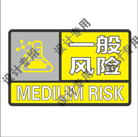 危险化学品安全标识图标