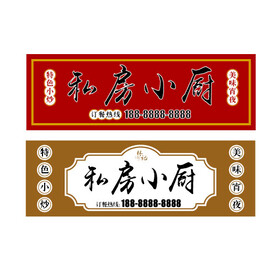 餐饮招牌