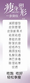 减肥塑身