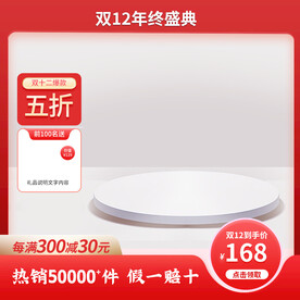 双十二主图
