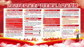安全发展